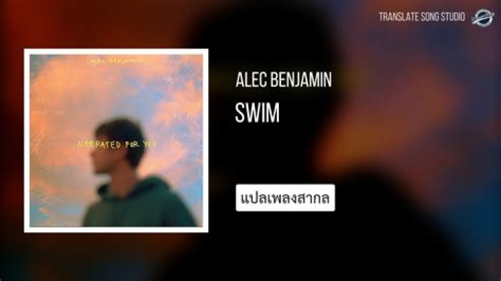 Swim by Alec Benjamin Insights